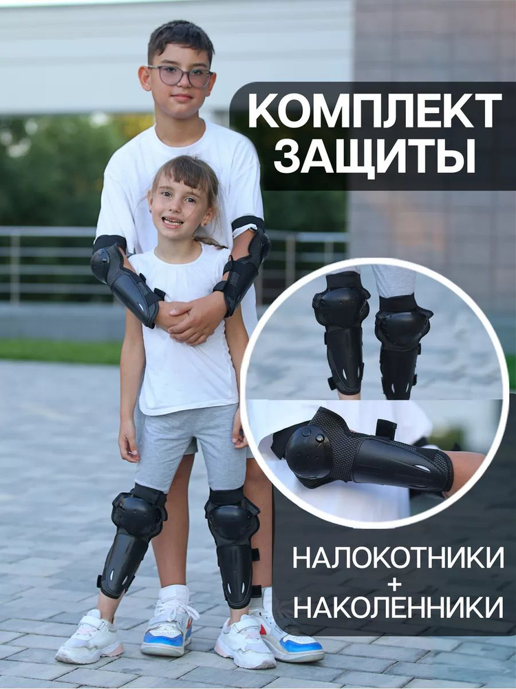 Наколенники и налокотники для защиты колен и рук #1