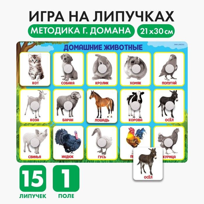 Игра на липучках Животные фермы, по методике Г. Домана #1