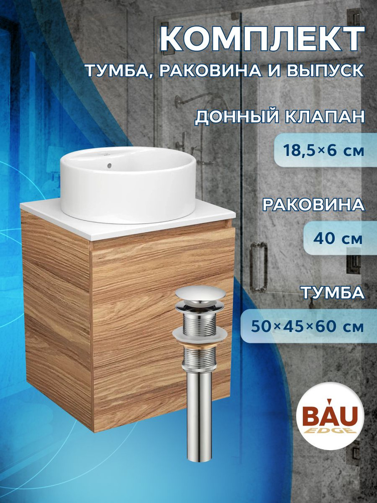 Тумба Bau Dream Blackwood 50 с дверцей, раковина BAU Element D40, белая, выпуск клик клак хром  #1