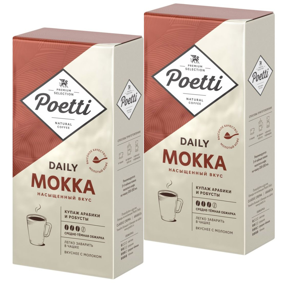 Кофе молотый Poetti Daily Mokka 250 грамм 2 штуки #1