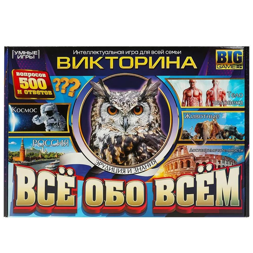 Викторина Всё обо всём Настольная игра в большой коробке  #1