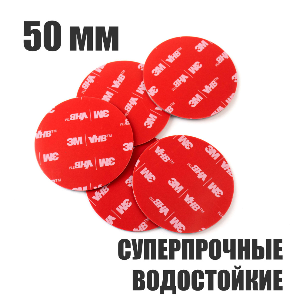 Двухсторонний скотч круглый 50мм #1