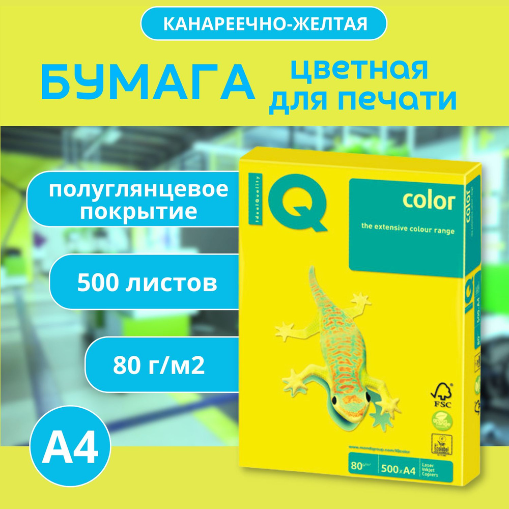 Бумага IQ color, а4 канареечно желтая CY39 1пачка 500л. 80 г/м2, Цветная бумага канареечно желтая  #1
