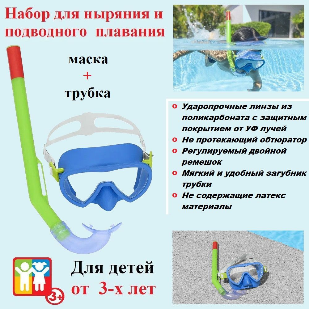 Набор для ныряния и подводного плавания для детей от 3-х лет Crusader Essential: маска, трубка Bestway #1