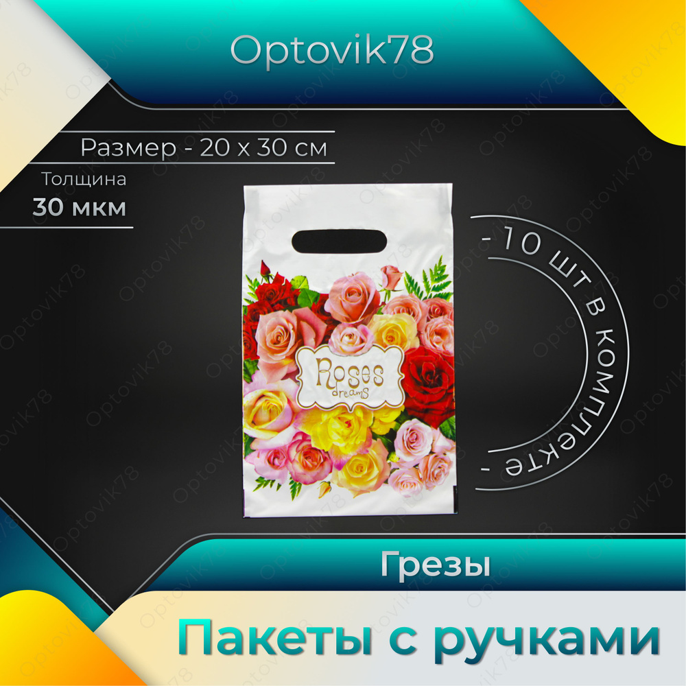 Optovik78 Пакет подарочный 20х30 см, 10 шт. #1