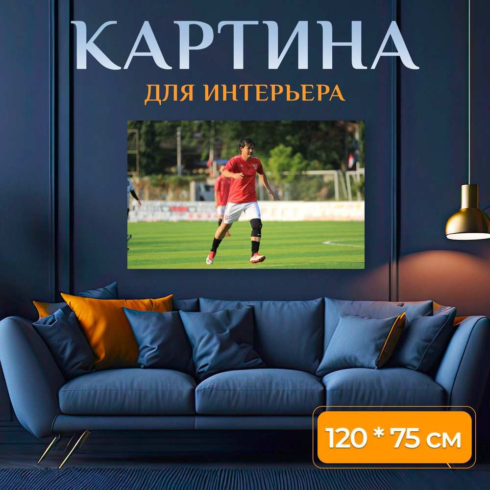 LotsPrints Картина "Футбол, футбольный, мяч 28", 120  х 75 см #1