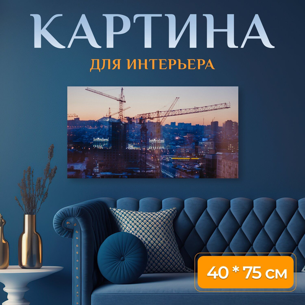 LotsPrints Картина "Строительство, ночь, город 24", 75  х 40 см #1