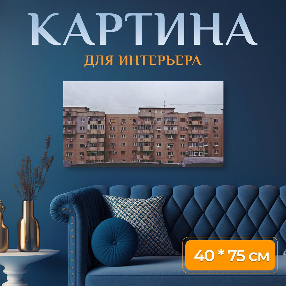 LotsPrints Картина "Город, блоки, архитектуры 36", 75  х 40 см #1