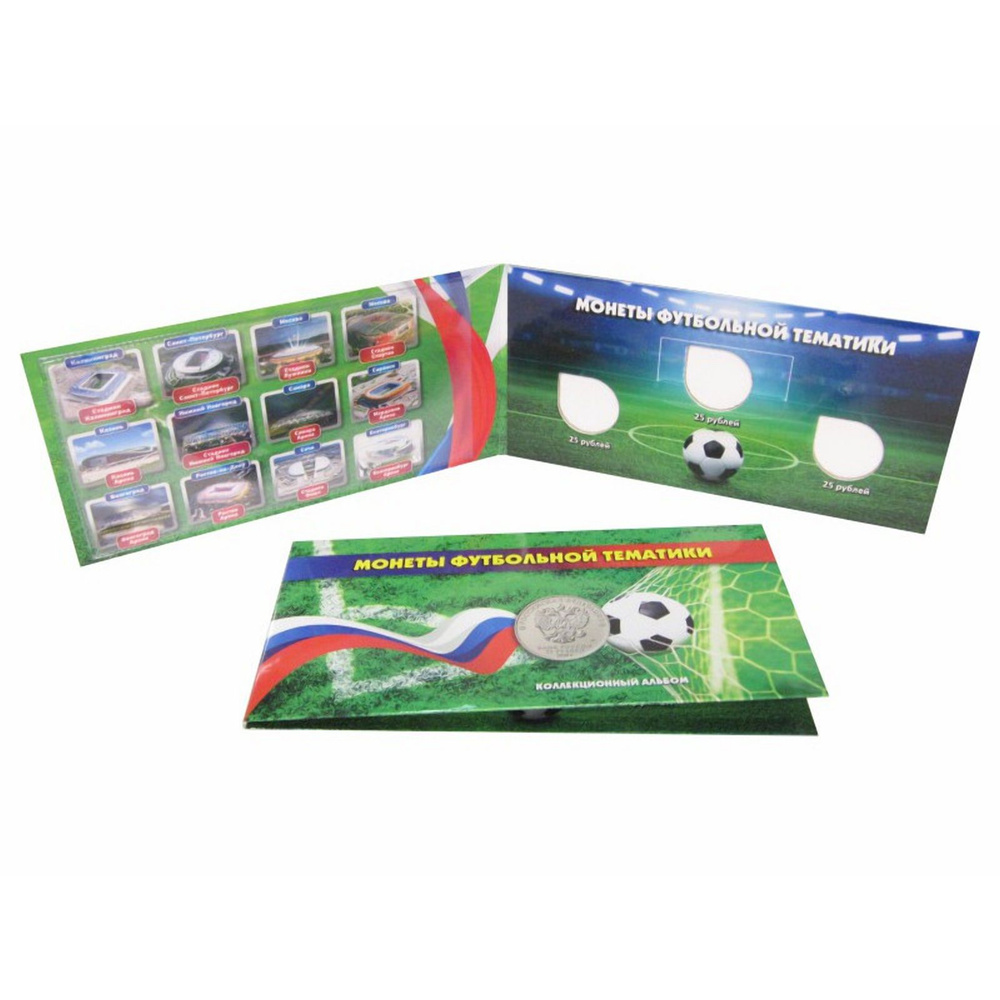 Буклет под 25 рублёвые монеты и банкноту Чемпионат мира по футболу 2018  #1