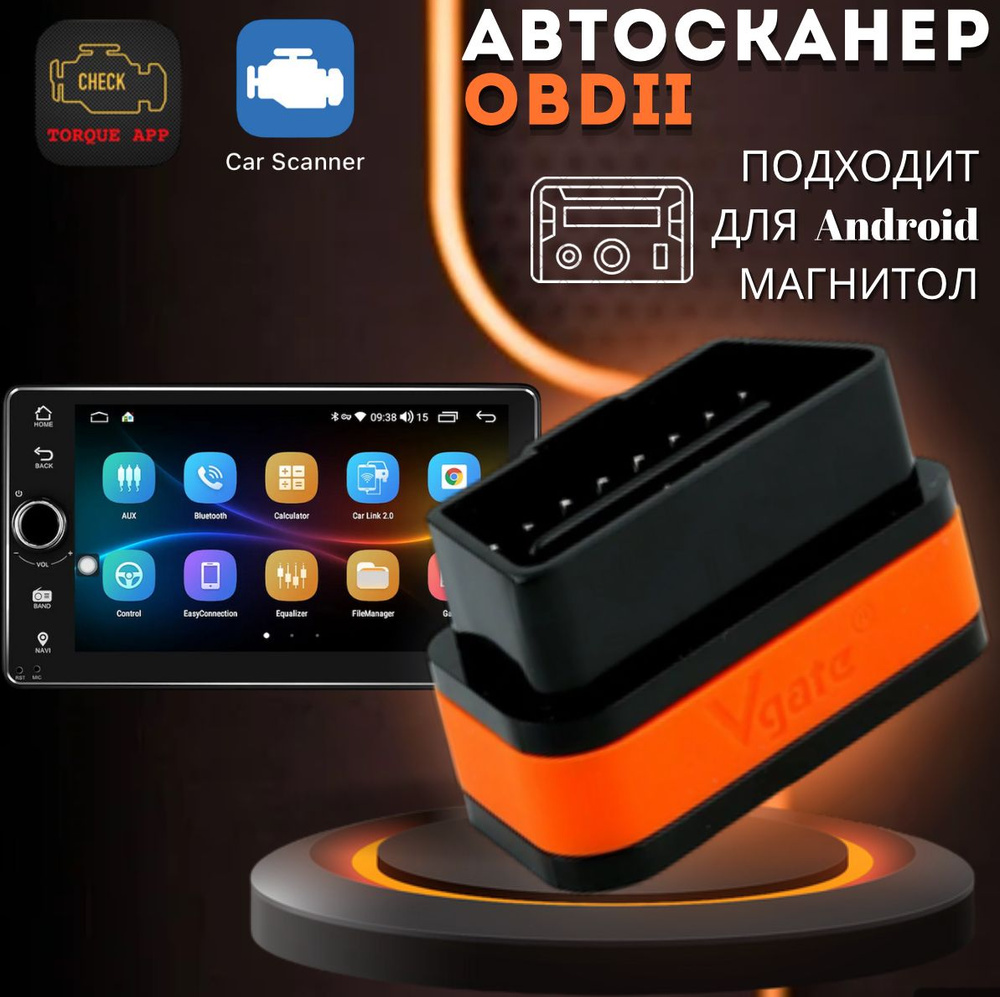 Автосканер для Android магнитол, Bluetooth ELM327 v2.1 OBD2 #1