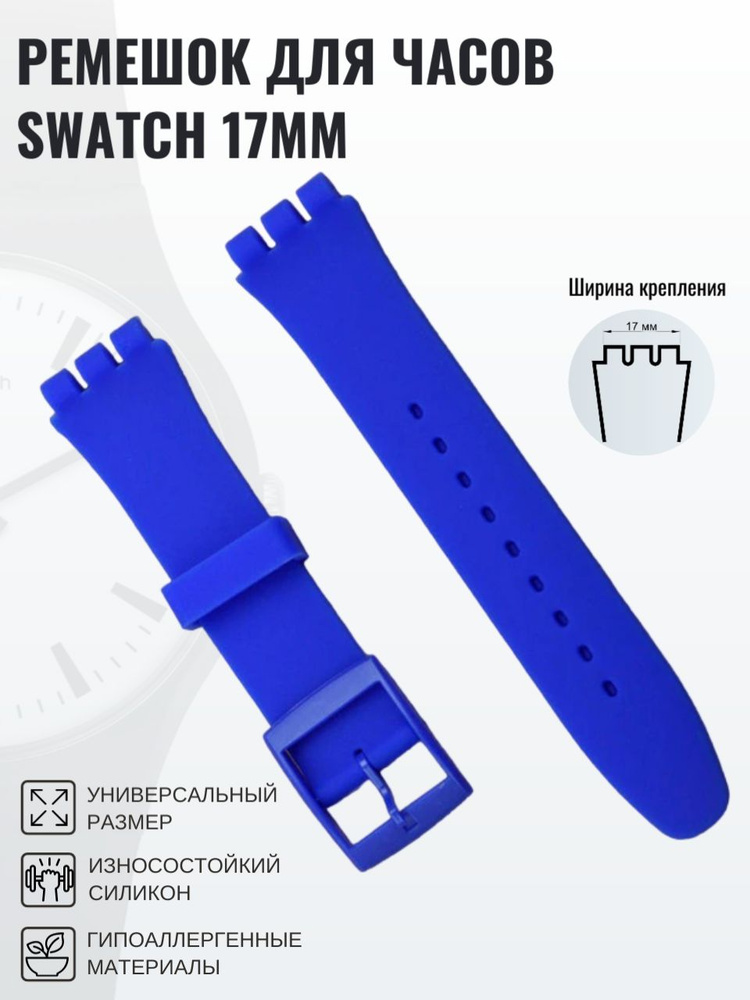 Ремешок для часов swatch 17мм светло-синий #1