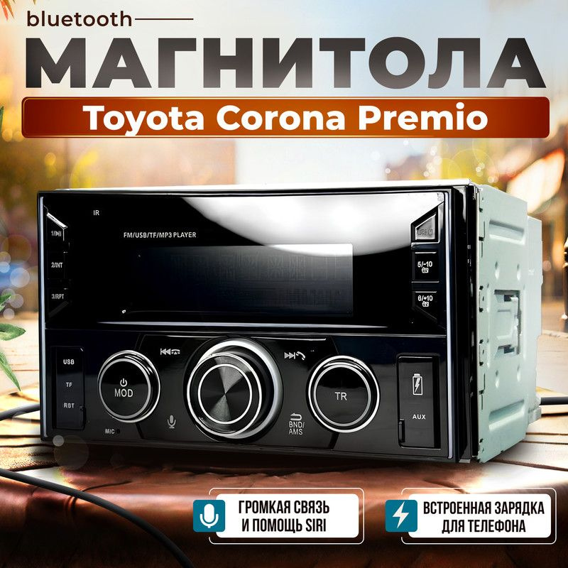 Магнитола для Toyota Corona Premio (Тойота Корона Премио) / 7 дюймов, процессорная, 2din (bluetooth, #1