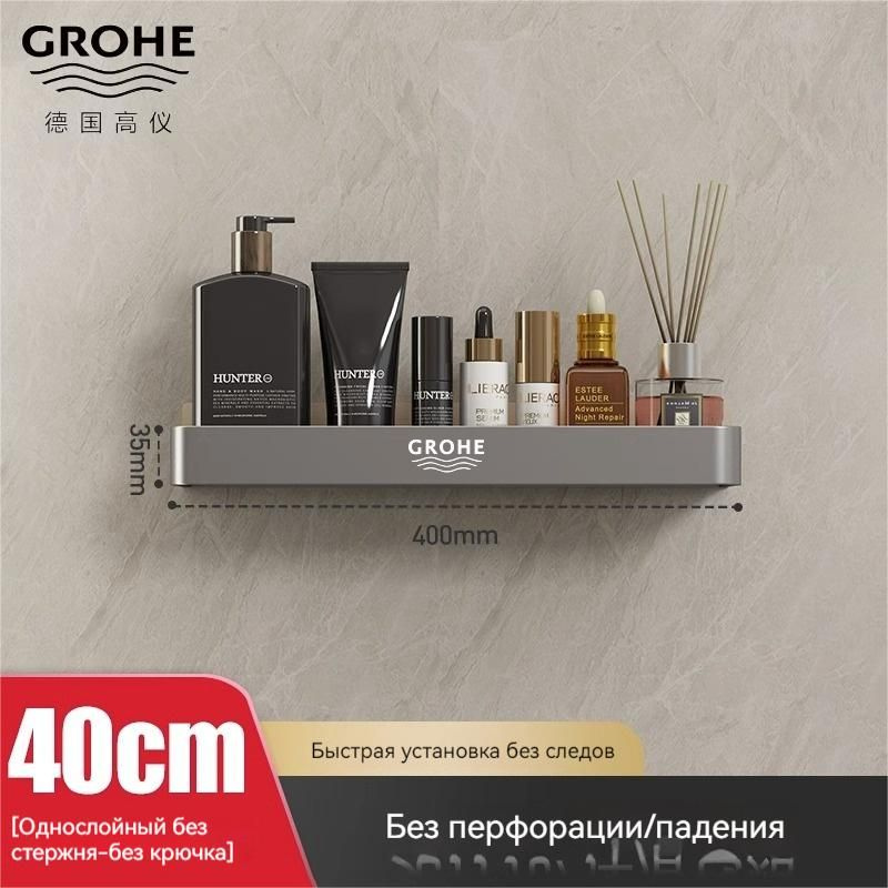 GROHE Полка для ванной комнаты Прямая 1 ярусная #1