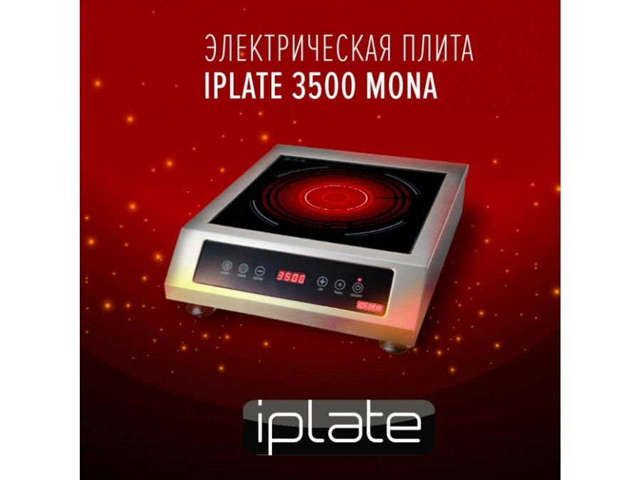 Плита инфракрасная Iplate 3500 Mona настольная для самогоноварения, кухонная, 3500 вт  #1