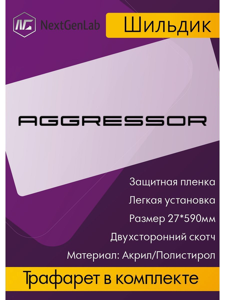 Шильдик - Орнамент(наклейка, эмблема)для авто Aggressor Черный  #1