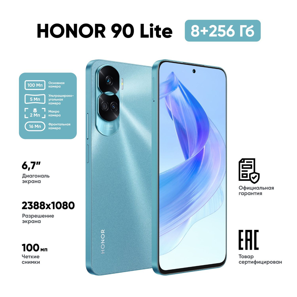 Honor Смартфон 90 Lite Ростест (EAC) 8/256 ГБ, голубой #1