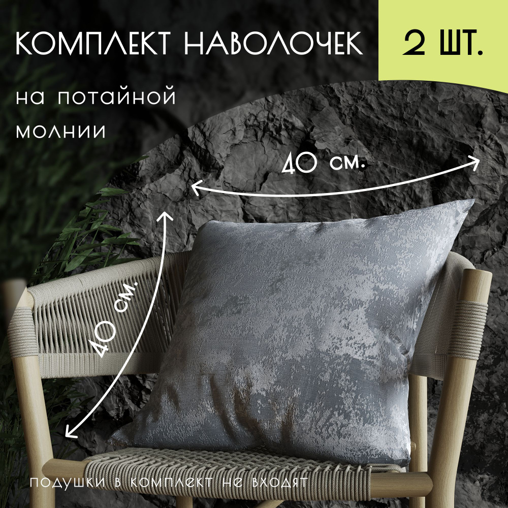 About Home Наволочка декоративная 40x40 см, 2 шт. #1