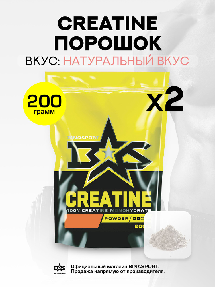 (2 УП х 200ГР) Креатин моногидрат порошок Binasport "Creatine" 400 г с натуральным вкусом  #1