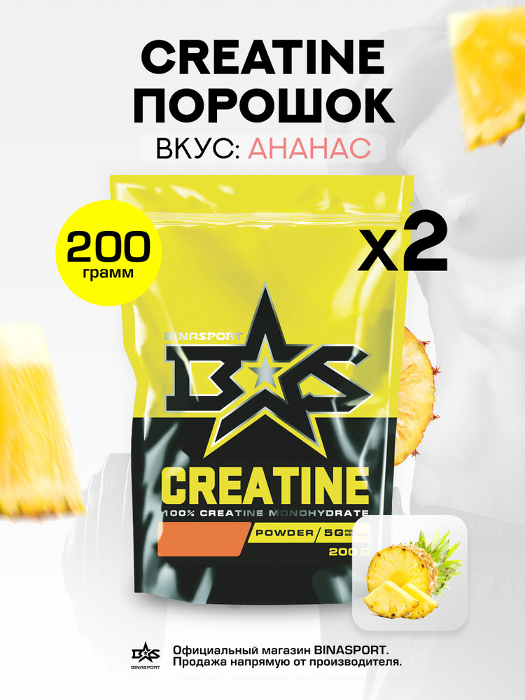 (2 УП х 200ГР) Креатин моногидрат порошок Binasport "Creatine" 400 г со вкусом ананаса  #1