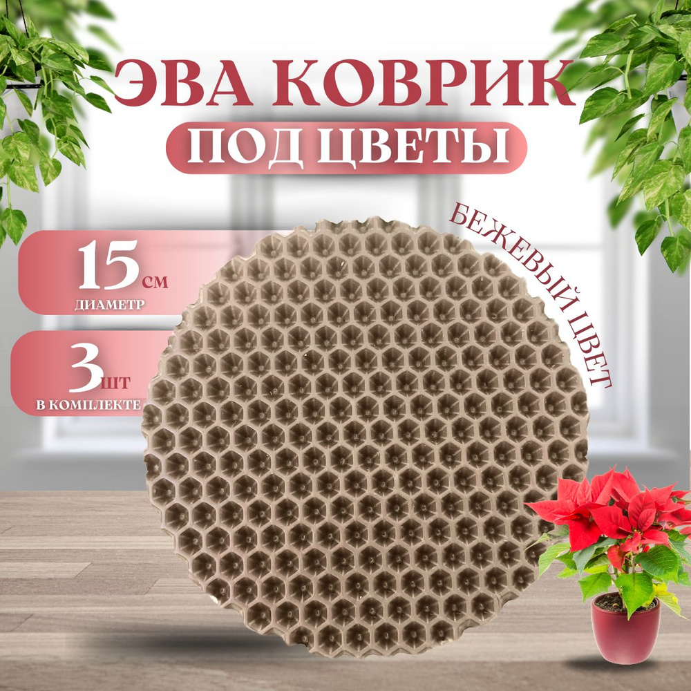 Комплект универсальных подставок из 3 штук 15х15х1 см #1