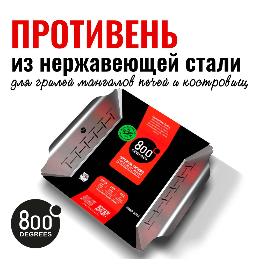 Противень-корзина квадратный 800 Degrees Square Grill Basket #1