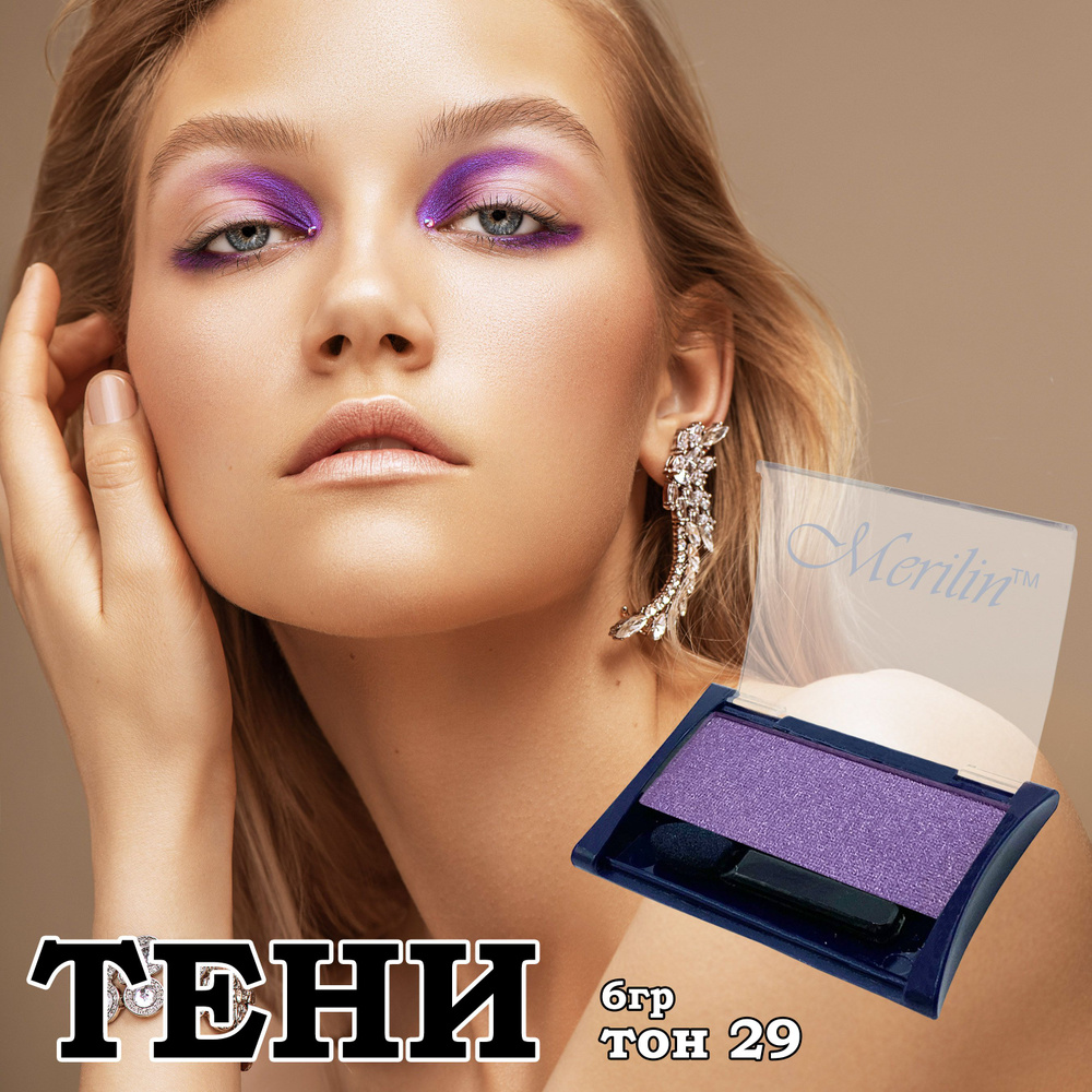 Тени для век Merilin E018 тон 29 фиолетовый #1