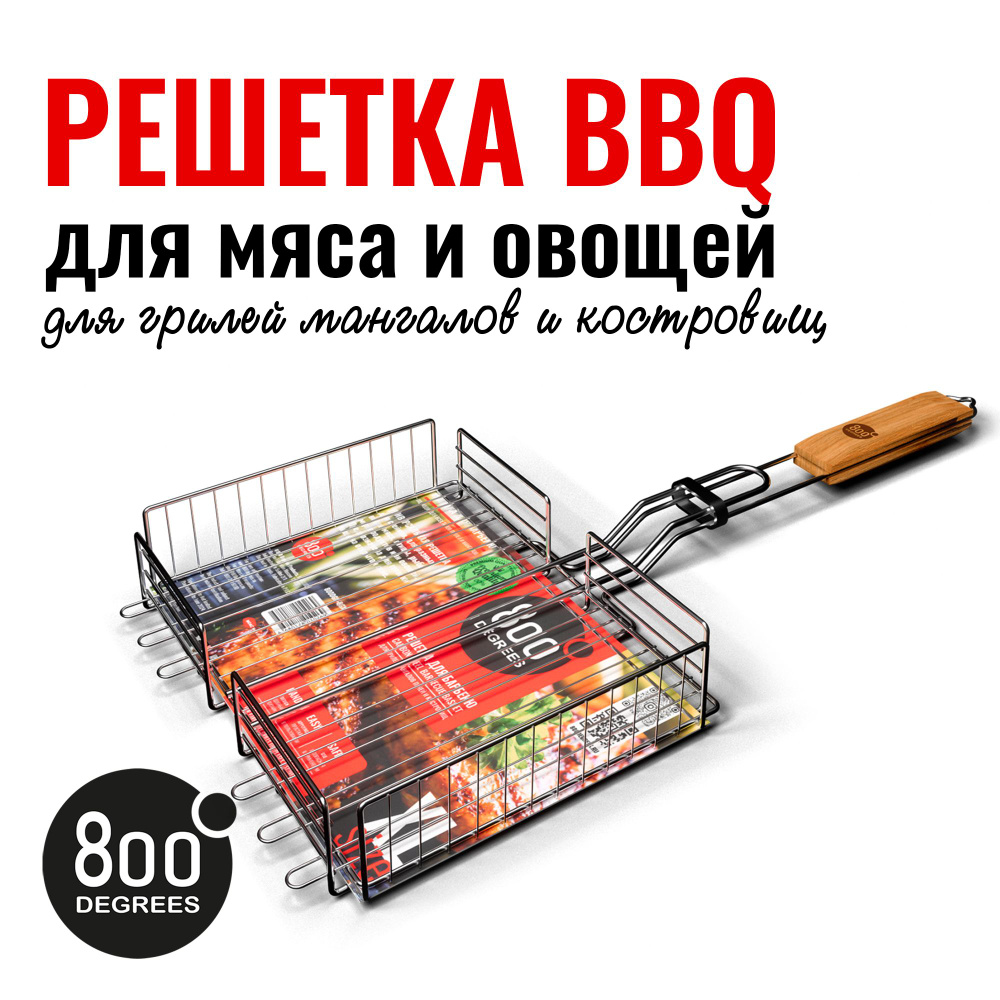 Решетка барбекю глубокая (для гриля / мангала) XL-size 800 Degrees Barbecue Basket  #1