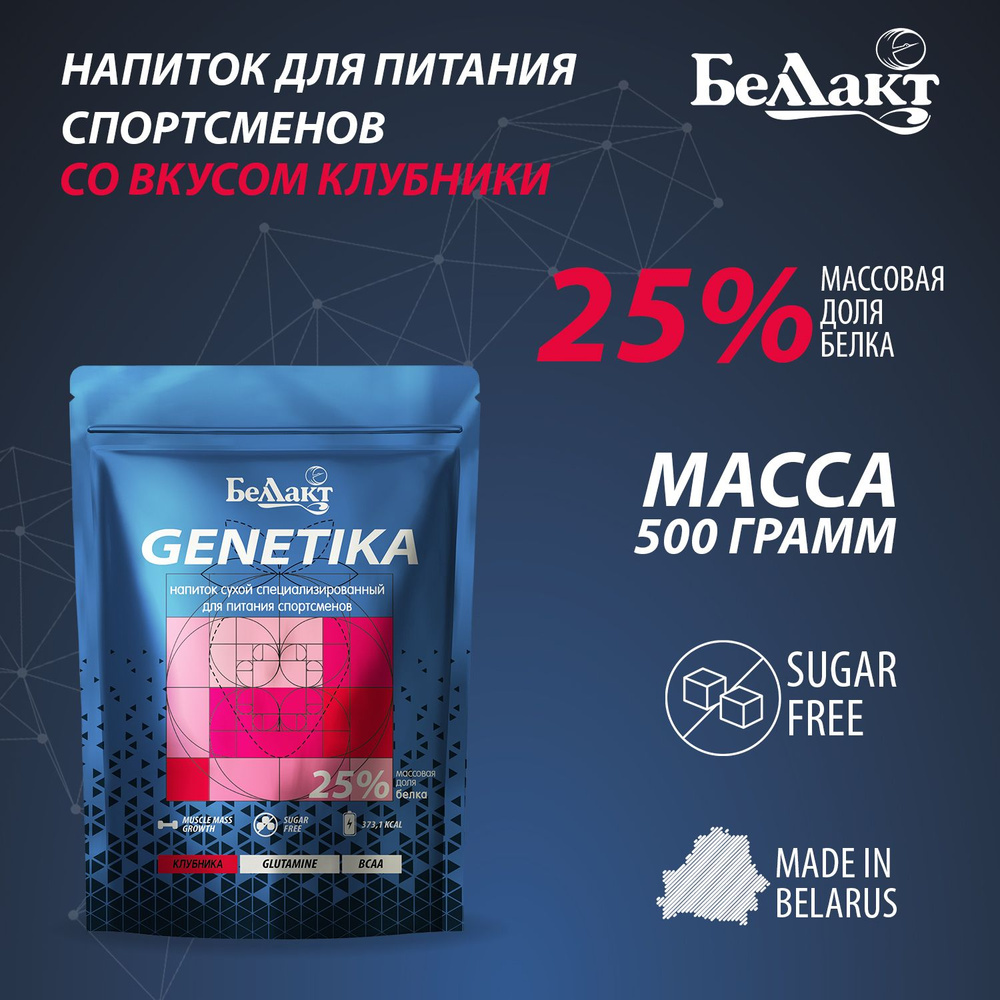 Напиток сухой спец. со вкусом клубники для пит. спортсменов, 25%, "Doy-Pack", 500г, шт  #1