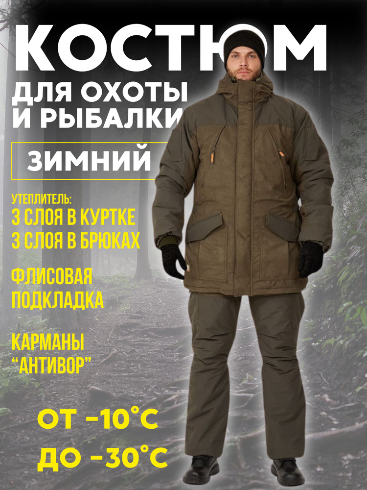Костюм зимний ГЕРКОН куртка/брюки, цвет: олива/т.олива, ткань: Канада  #1