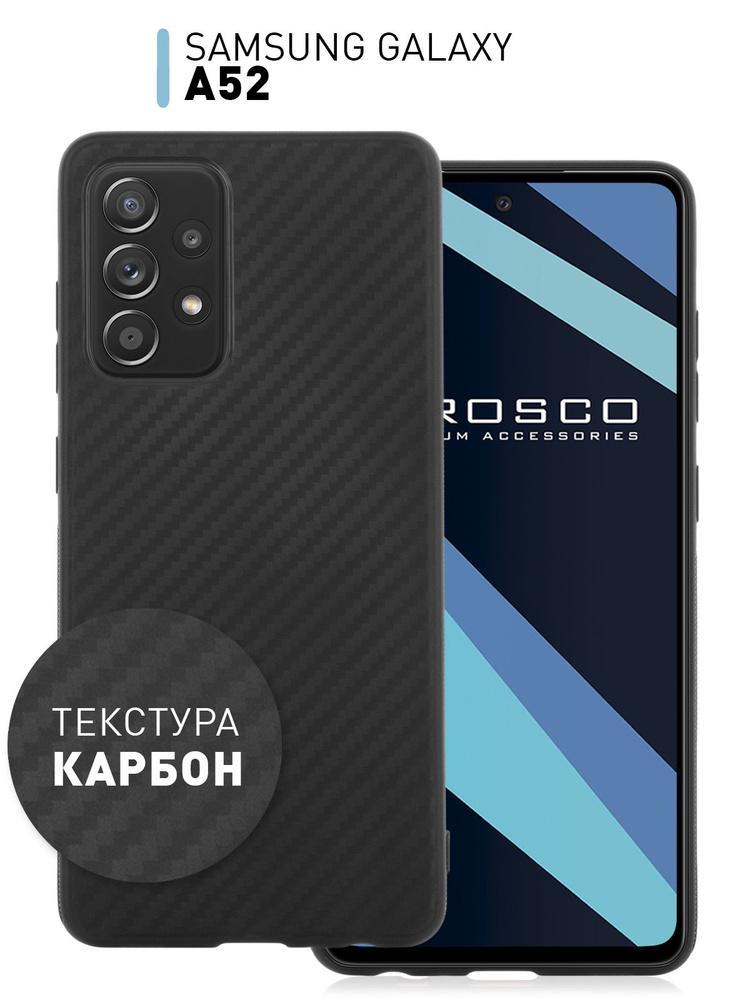 Тонкий силиконовый чехол ROSCO с текстурой карбон на Samsung Galaxy A52 (Самсунг Галакси А52), черный #1