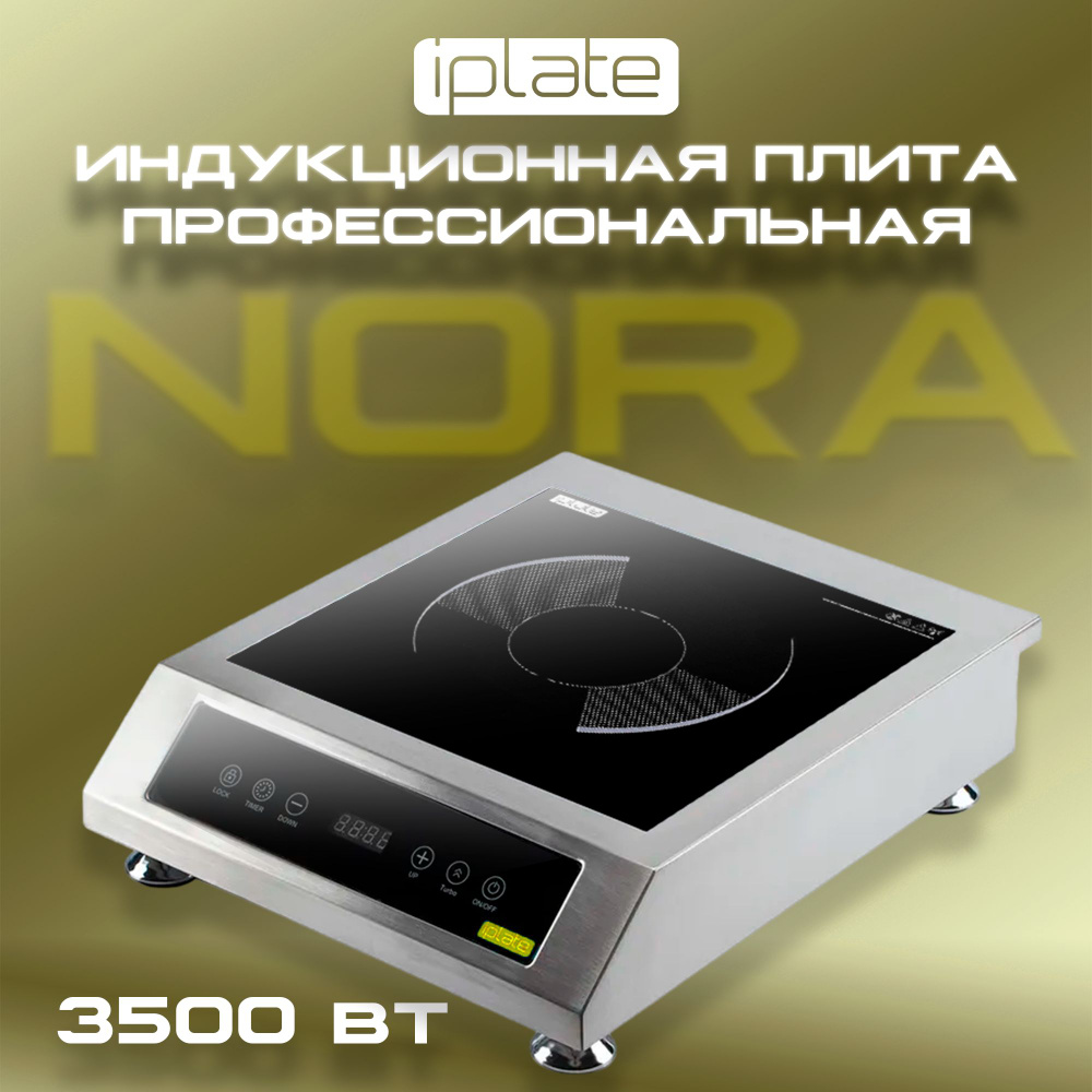 Iplate Индукционная настольная плита NORA, серый металлик, желтый  #1