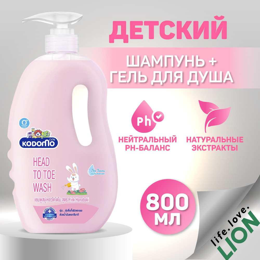 Гипоаллергенный гель для душа и шампунь детский без слез 0+ LION Kodomo Pink Hanabaki, с розовой камелией #1