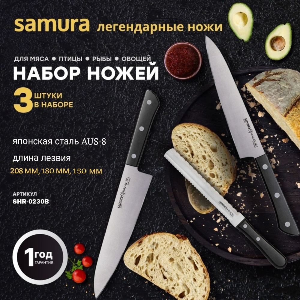 Подарочный набор ножей Samura HARAKIRI SHR-0230B #1