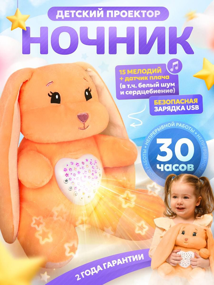 Ночник детский babypolis, мягкая игрушка светильник с проектором, белым шумом и датчиком плача, оранжевый #1