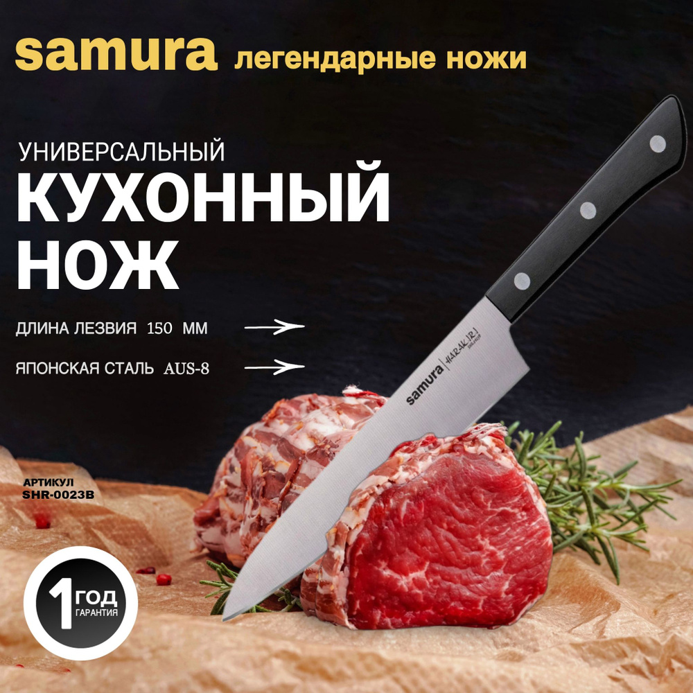 Нож кухонный универсальный, Samura Harakiri SHR-0023B/Y #1