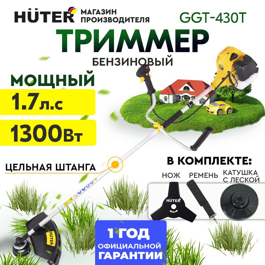 Триммер бензиновый GGT-430T Huter (цельная штанга) 43 см3 #1