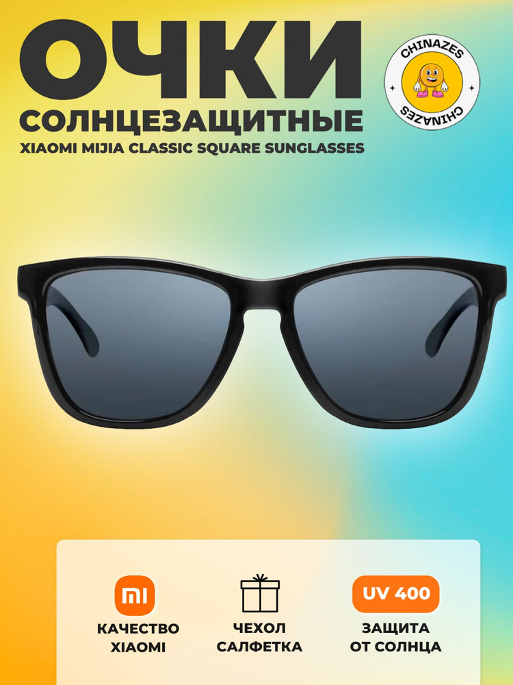 Xiaomi солнцезащитные очки Mijia Classic Square Sunglasses (TYJ01TS), черный #1