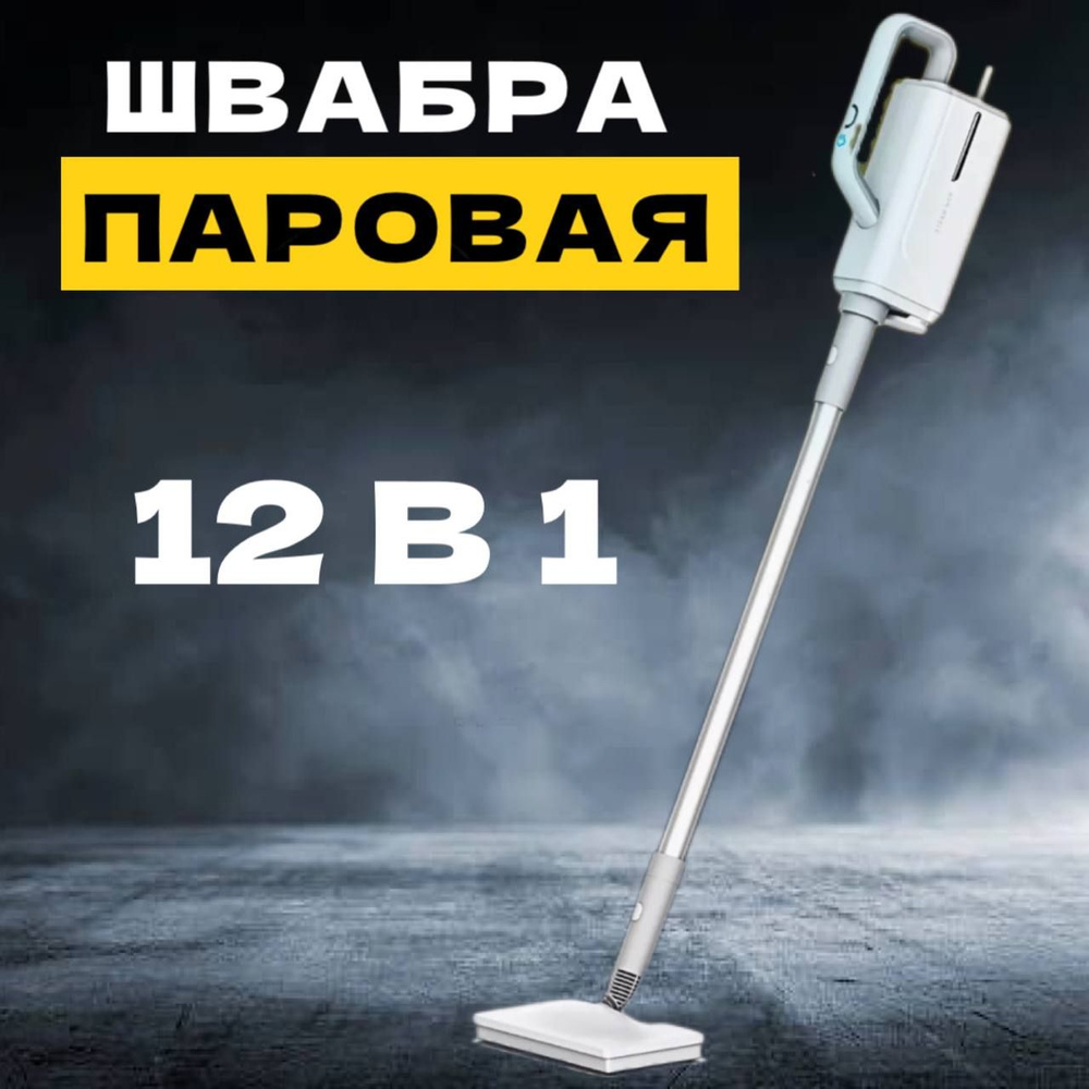 BESTSANY Паровая швабра mallitech паровая 1550 Вт, насадки - 4 шт #1