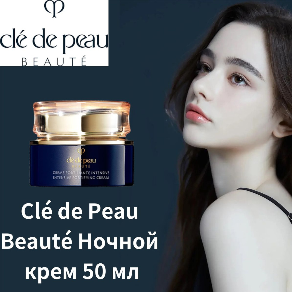 Cle de Peau Beaute Ночной омолаживающий крем 50 мл #1