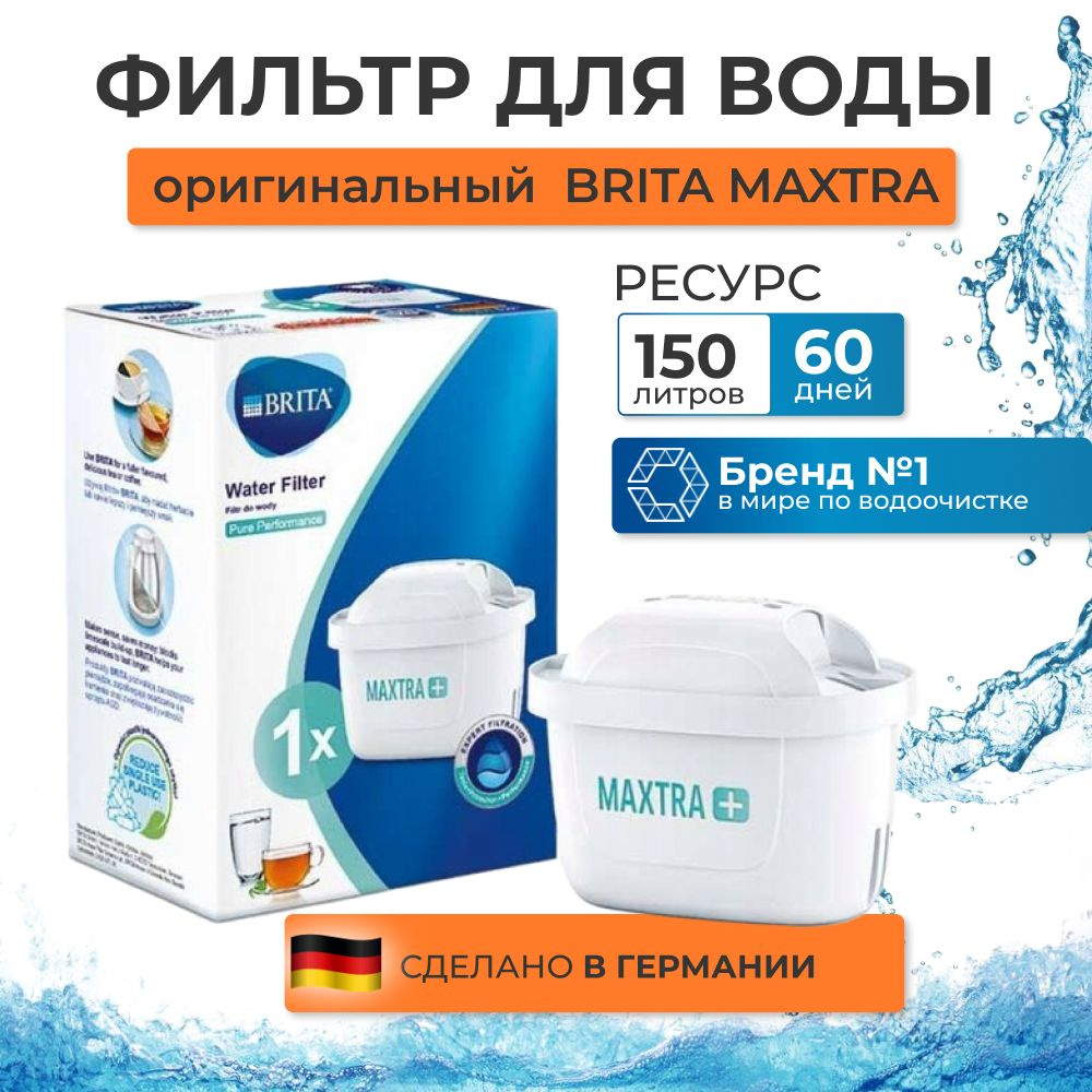 Картридж сменный фильтр для воды BRITA (Брита) Maxtra (Макстра) Universal (Универсальный) 1 шт  #1