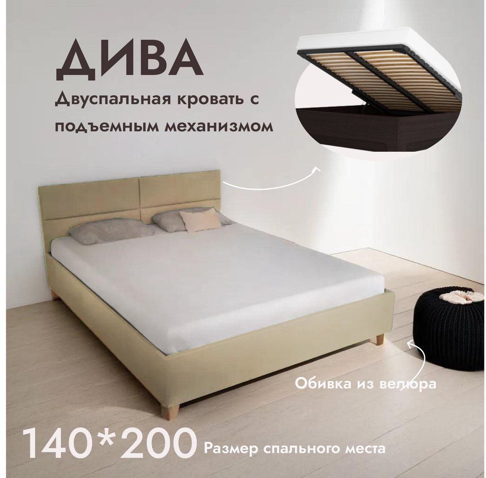 Двуспальная кровать Дива 140х200 см, с ортопедическим подъемным механизмом, цвет светло-серый  #1