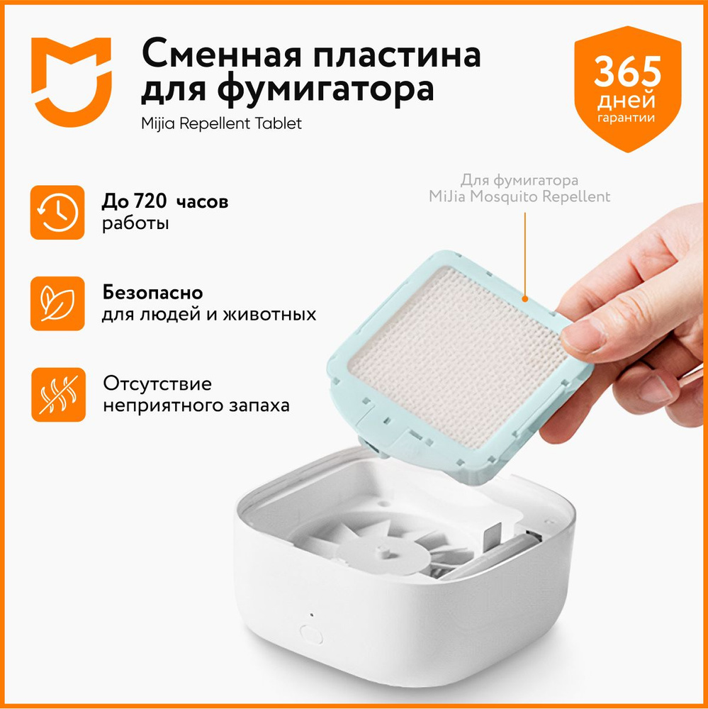 Сменная пластина для фумигатора от комаров Mijia Smart Mosquito Repellent 2 WX10ZM  #1