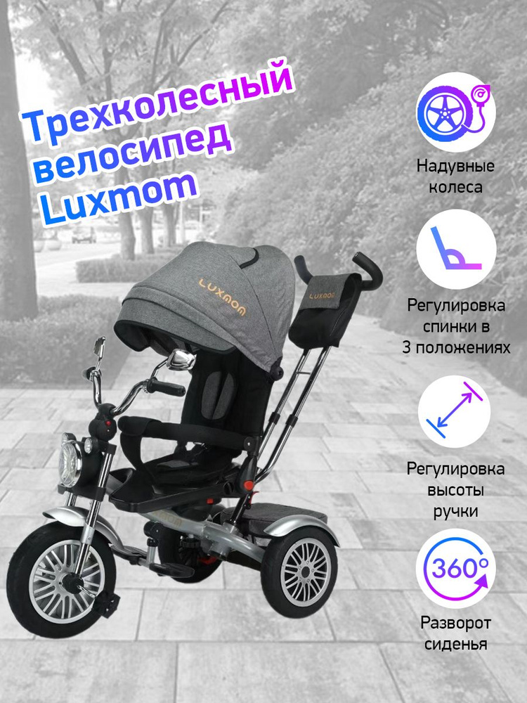 Велосипед 3-колесный LUXMOM 5199 серый #1