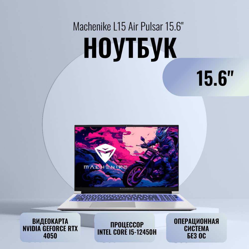 Machenike l15 air отзывы