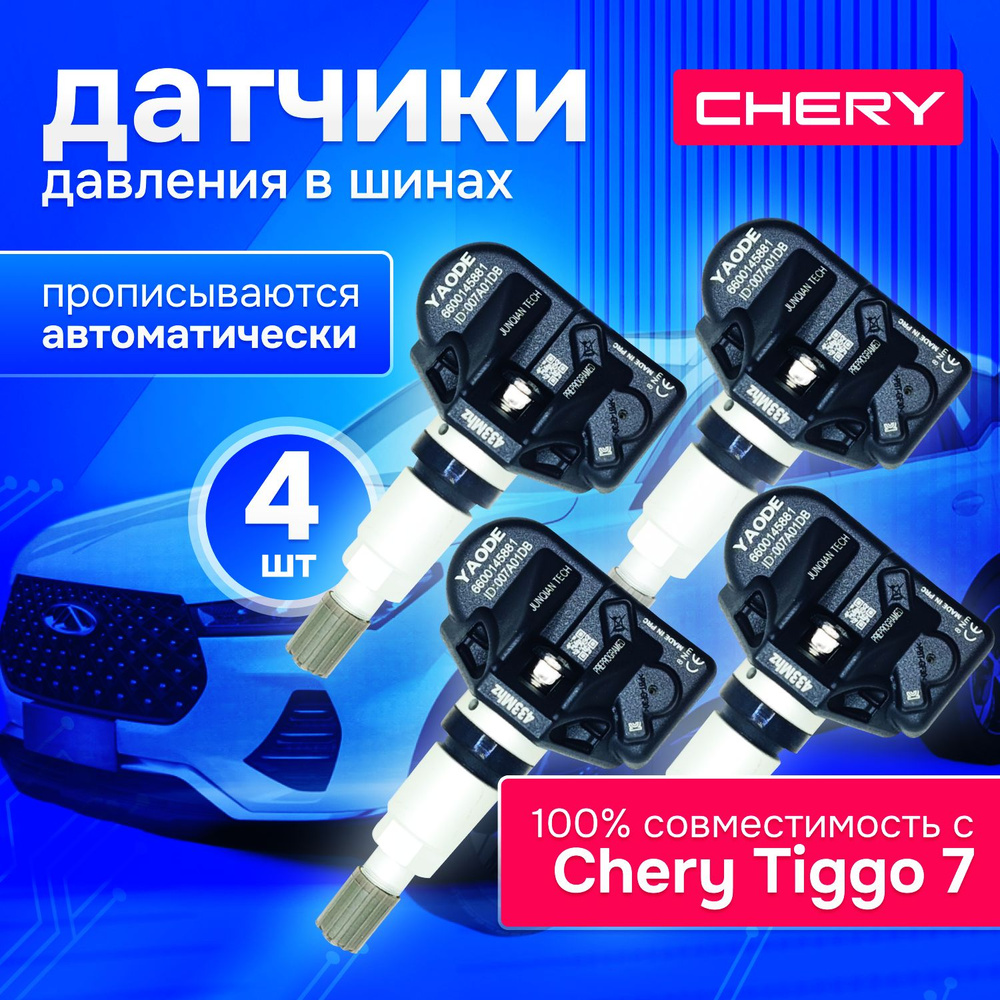 Датчики давления в шинах Chery Tiggo 7, Чери Тигго, TPMS, 4 шт #1