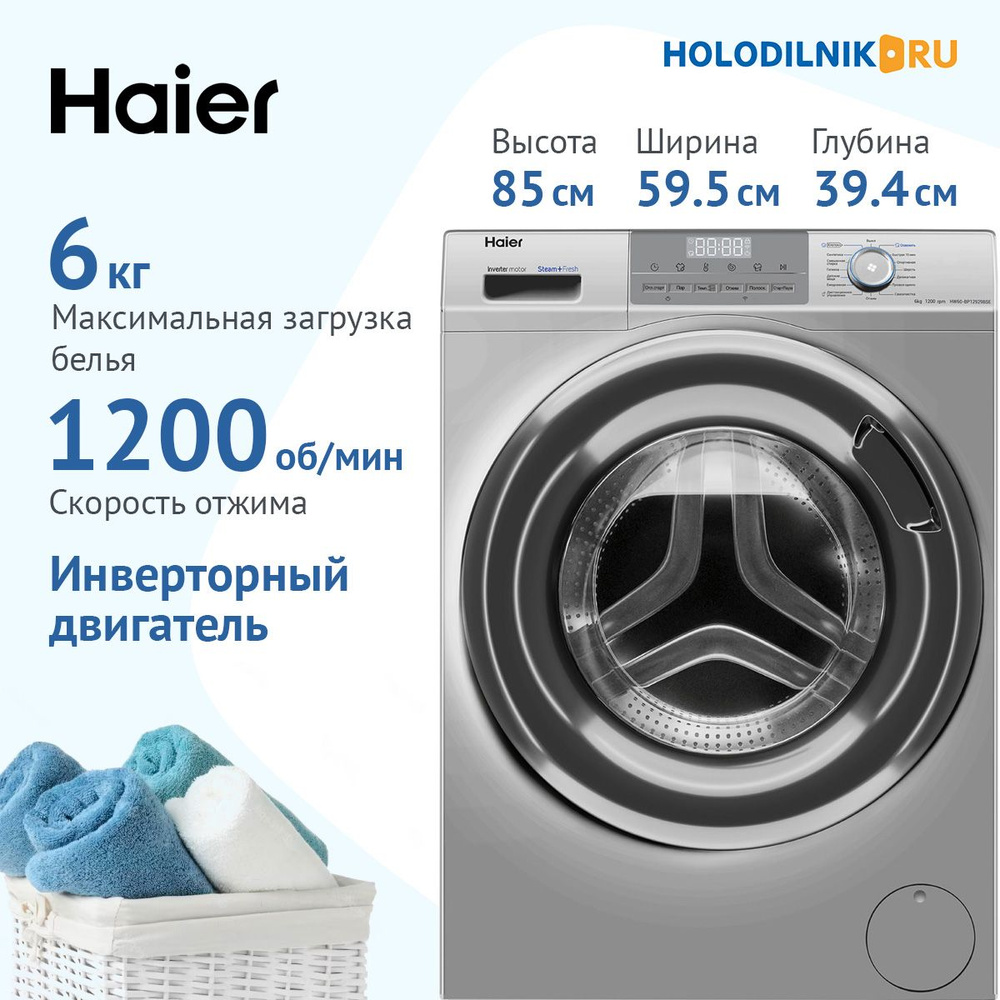 Haier Стиральная машина HW60-BP12929BSE, серебристый #1