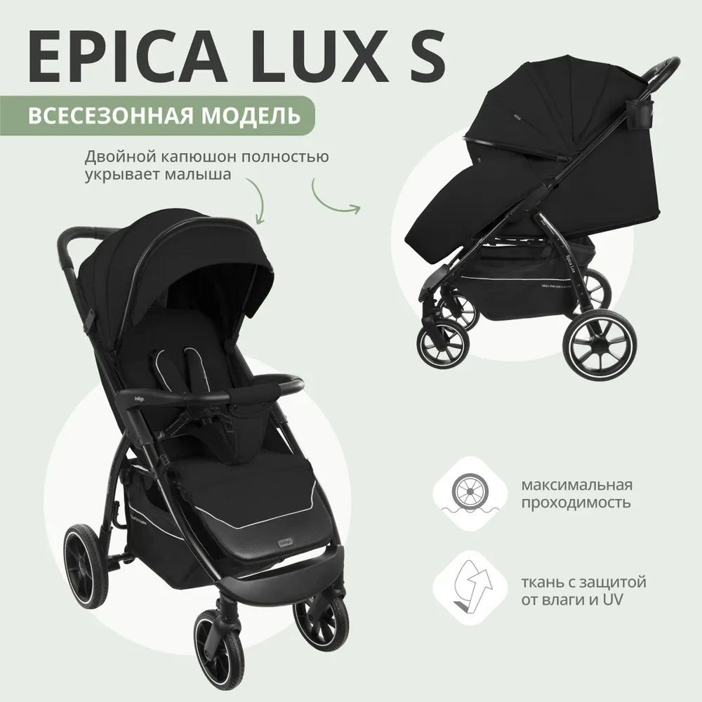 Коляска прогулочная Indigo Epica Lux S черный, детская для путешествий всесезонная складная с накидкой, #1