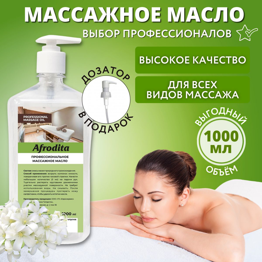 Профессиональное базовое массажное масло для массажа тела и лица  #1