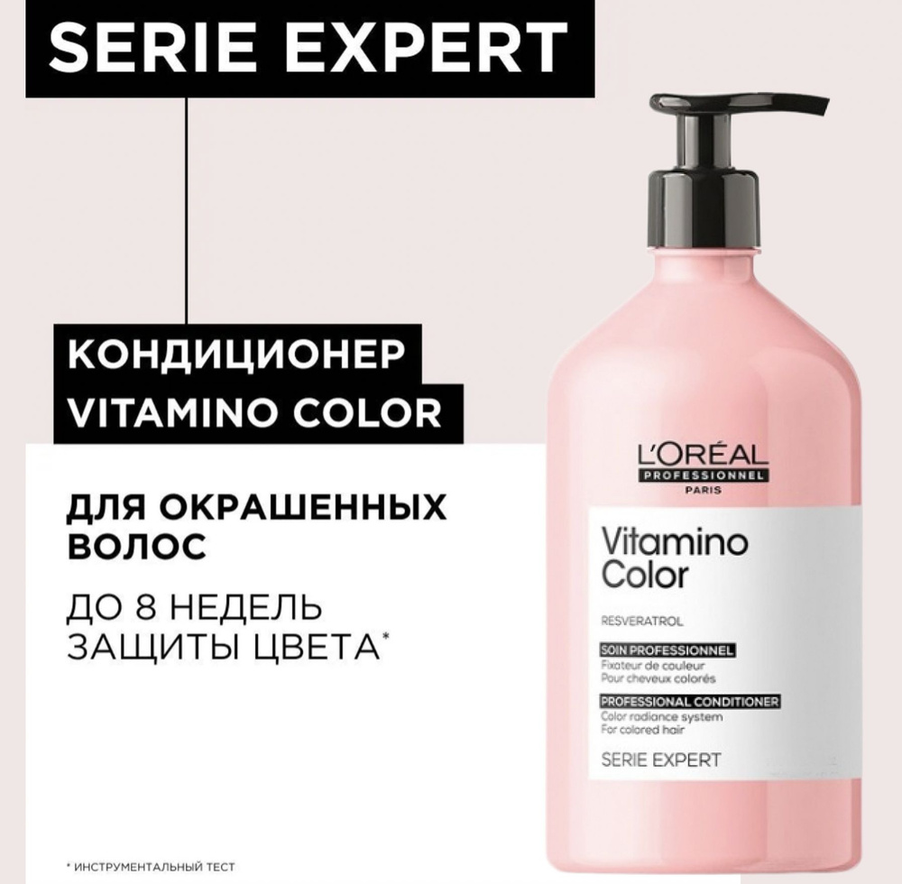 L'Oreal Professionnel Кондиционер для волос Vitamino Color 750мл #1