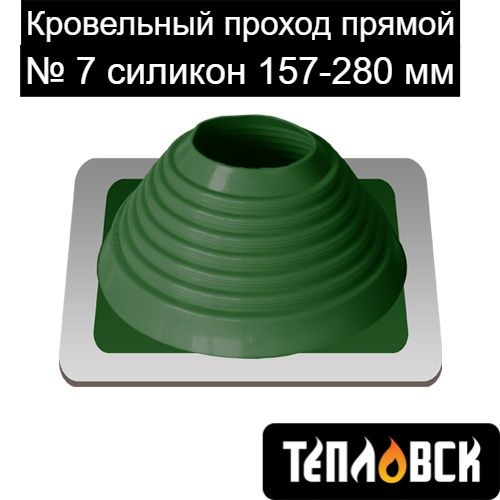 Кровельный проход уплотнитель дымохода прямой № 7 силикон 157-280 мм зеленый  #1